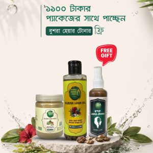 বুশরা হেয়ার কম্বো | চুলের সব সমস্যার সমাধান