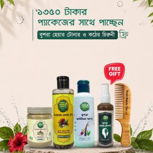 ভিআইপি হেয়ার কম্বো | চুলের পূর্ণ যত্নের জন্য তেল, প্যাক, শ্যাম্পু এবং টোনার